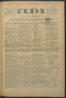 Մասիս, 1875, Քսանեւչորրորդ տարի, թիւ 1660 (Մարտ 20)