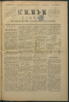 Մասիս, 1875, Քսանեւչորրորդ տարի, թիւ 1661 (Մարտ 22)