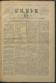 Մասիս, 1875, Քսանեւչորրորդ տարի, թիւ 1662 (Մարտ 25)