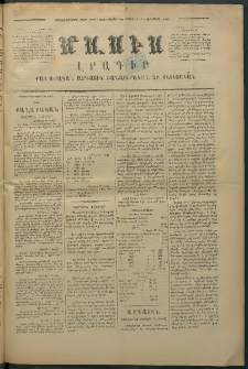 Մասիս, 1875, Քսանեւչորրորդ տարի, թիւ 1664 (Մարտ 29)