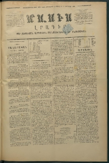 Մասիս, 1875, Քսանեւչորրորդ տարի, թիւ 1665 (Ապրիլ 1)