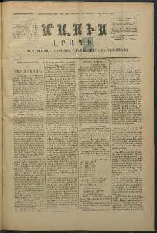Մասիս, 1875, Քսանեւչորրորդ տարի, թիւ 1666 (Ապրիլ 3)