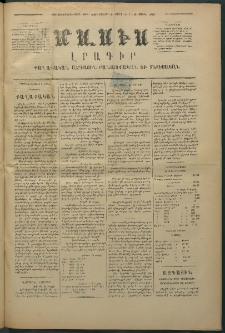 Մասիս, 1875, Քսանեւչորրորդ տարի, թիւ 1667 (Ապրիլ 5)