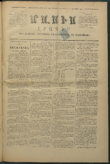 Մասիս, 1875, Քսանեւչորրորդ տարի, թիւ 1670 (Ապրիլ 17)
