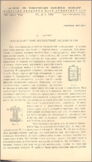 Малогабаритный жидкостный акселерограф