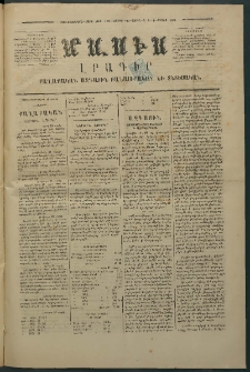 Մասիս, 1875, Քսանեւչորրորդ տարի, թիւ 1671 (Ապրիլ 19)