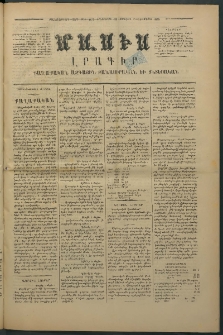 Մասիս, 1875, Քսանեւչորրորդ տարի, թիւ 1675 (Ապրիլ 29)