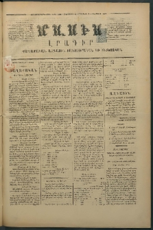 Մասիս, 1875, Քսանեւչորրորդ տարի, թիւ 1676 (Մարտ 1)