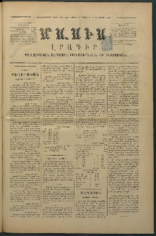 Մասիս, 1875, Քսանեւչորրորդ տարի, թիւ 1677 (Մարտ 3)