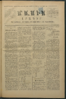 Մասիս, 1875, Քսանեւչորրորդ տարի, թիւ 1678 (Մարտ 6)