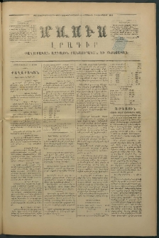 Մասիս, 1875, Քսանեւչորրորդ տարի, թիւ 1681 (Մարտ 13)