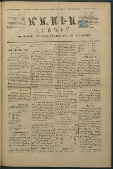 Մասիս, 1875, Քսանեւչորրորդ տարի, թիւ 1682 (Մարտ 15)
