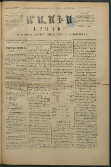 Մասիս, 1875, Քսանեւչորրորդ տարի, թիւ 1683 (Մարտ 17)