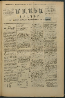 Մասիս, 1875, Քսանեւչորրորդ տարի, թիւ 1685 (Մարտ 24)