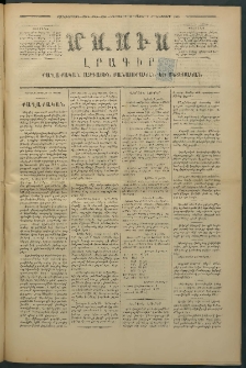 Մասիս, 1875, Քսանեւչորրորդ տարի, թիւ 1686 (Մարտ 27)