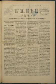 Մասիս, 1875, Քսանեւչորրորդ տարի, թիւ 1687 (Մարտ 29)