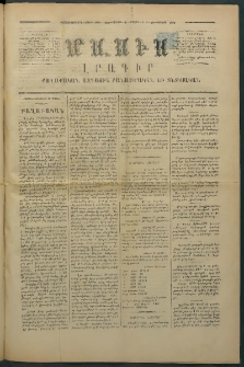 Մասիս, 1875, Քսանեւչորրորդ տարի, թիւ 1688 (Մարտ 31)