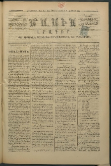 Մասիս, 1875, Քսանեւչորրորդ տարի, թիւ 1691 (Յունիս 7)