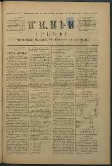 Մասիս, 1875, Քսանեւչորրորդ տարի, թիւ 1693 (Յունիս 12)