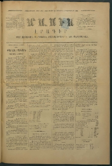 Մասիս, 1875, Քսանեւչորրորդ տարի, թիւ 1694 (Յունիս 14)