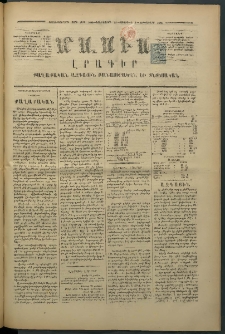 Մասիս, 1875, Քսանեւչորրորդ տարի, թիւ 1695 (Յունիս 17)