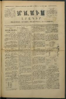 Մասիս, 1875, Քսանեւչորրորդ տարի, թիւ 1697 (Յունիս 21)