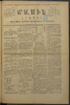 Մասիս, 1875, Քսանեւչորրորդ տարի, թիւ 1698 (Յունիս 25)