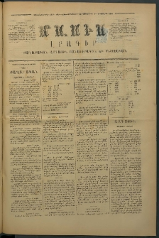 Մասիս, 1875, Քսանեւչորրորդ տարի, թիւ 1699 (Յունիս 26)