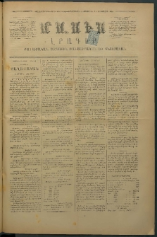 Մասիս, 1875, Քսանեւչորրորդ տարի, թիւ 1700 (Յուլիս 1)