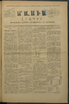 Մասիս, 1875, Քսանեւչորրորդ տարի, թիւ 1701 (Յուլիս 3)