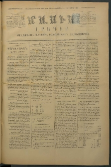 Մասիս, 1875, Քսանեւչորրորդ տարի, թիւ 1702 (Յուլիս 5)