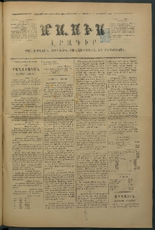 Մասիս, 1875, Քսանեւչորրորդ տարի, թիւ 1704 (Յուլիս 10)