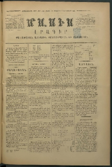 Մասիս, 1875, Քսանեւչորրորդ տարի, թիւ 1705 (Յուլիս 12)