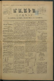 Մասիս, 1875, Քսանեւչորրորդ տարի, թիւ 1707 (Յուլիս 17)
