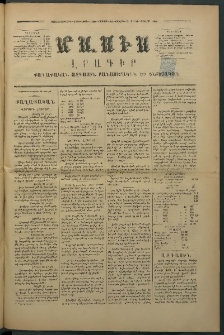 Մասիս, 1875, Քսանեւչորրորդ տարի, թիւ 1708 (Յուլիս 19)