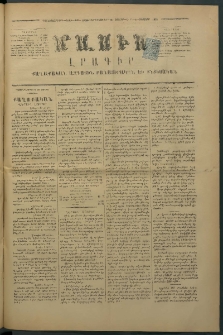Մասիս, 1875, Քսանեւչորրորդ տարի, թիւ 1709 (Յուլիս 23)