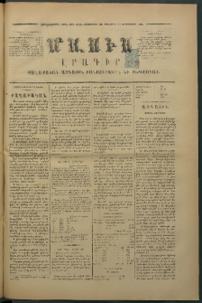 Մասիս, 1875, Քսանեւչորրորդ տարի, թիւ 1710 (Յուլիս 24)