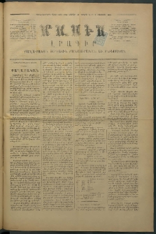 Մասիս, 1875, Քսանեւչորրորդ տարի, թիւ 1711 (Յուլիս 26)