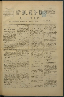 Մասիս, 1875, Քսանեւչորրորդ տարի, թիւ 1712 (Յուլիս 29)