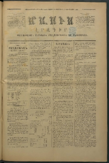 Մասիս, 1875, Քսանեւչորրորդ տարի, թիւ 1714 (Օգոստոս 2)