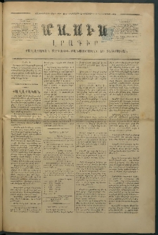 Մասիս, 1875, Քսանեւչորրորդ տարի, թիւ 1715 (Օգոստոս 5)