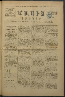 Մասիս, 1875, Քսանեւչորրորդ տարի, թիւ 1716 (Օգոստոս 7)