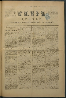 Մասիս, 1875, Քսանեւչորրորդ տարի, թիւ 1717 (Օգոստոս 9)