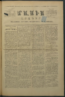 Մասիս, 1875, Քսանեւչորրորդ տարի, թիւ 1718 (Օգոստոս 12)