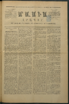 Մասիս, 1875, Քսանեւչորրորդ տարի, թիւ 1719 (Օգոստոս 14)
