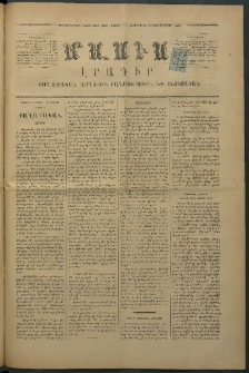 Մասիս, 1875, Քսանեւչորրորդ տարի, թիւ 1720 (Օգոստոս 16)