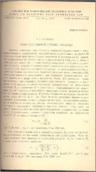 Кавитационный кризис расхода