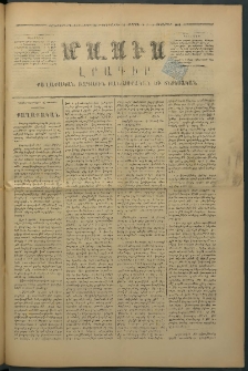 Մասիս, 1875, Քսանեւչորրորդ տարի, թիւ 1721 (Օգոստոս 20)