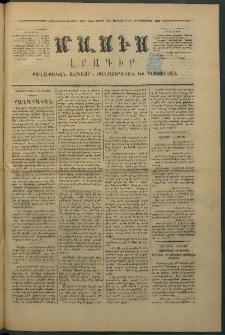 Մասիս, 1875, Քսանեւչորրորդ տարի, թիւ 1723 (Օգոստոս 23)