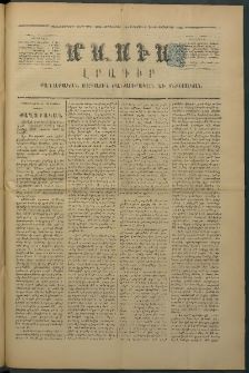 Մասիս, 1875, Քսանեւչորրորդ տարի, թիւ 1724 (Օգոստոս 26)